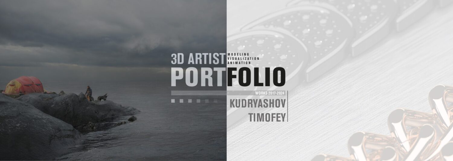 Portfolio Kudryashov Timofey